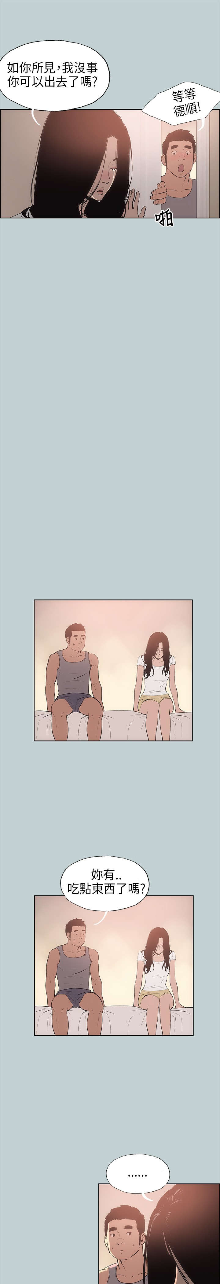 那年夏天漫画,第17章：门口2图