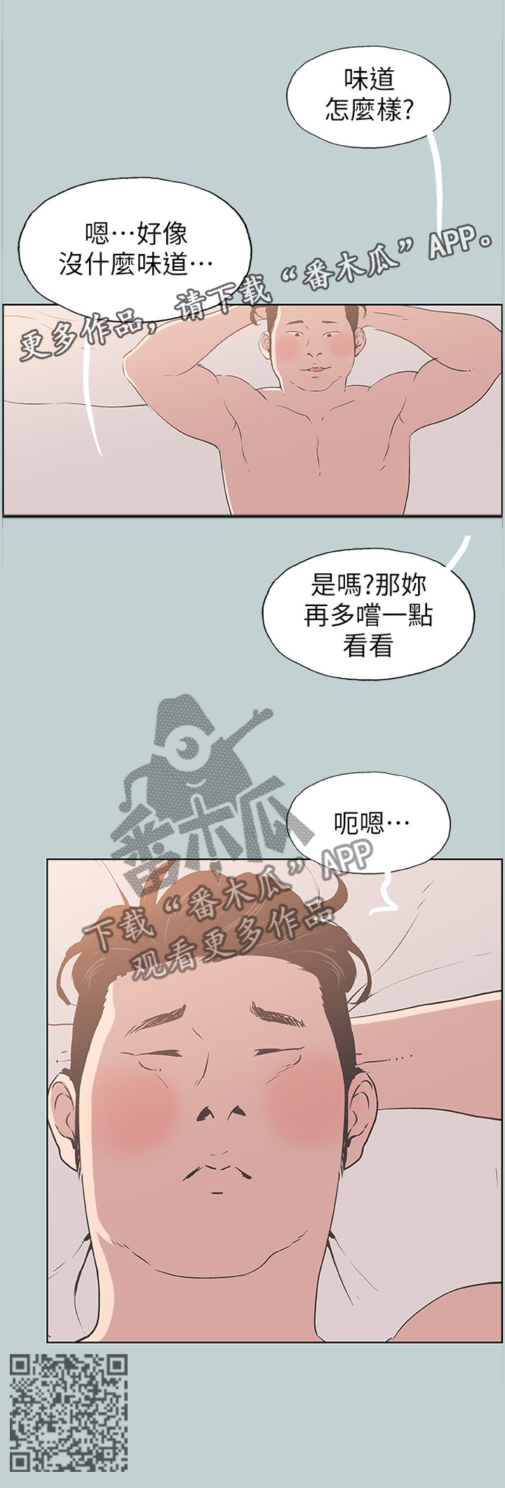 那年夏天漫画,第104章：我喜欢的人...3图