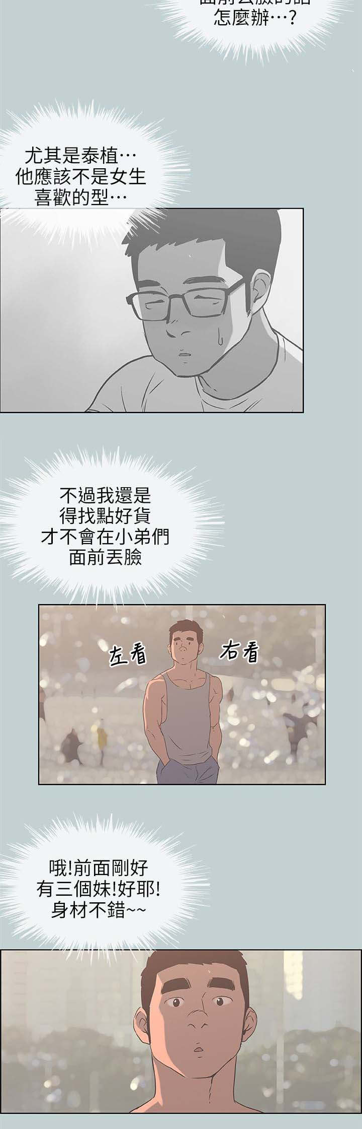 那年夏天漫画,第83章：搭讪4图