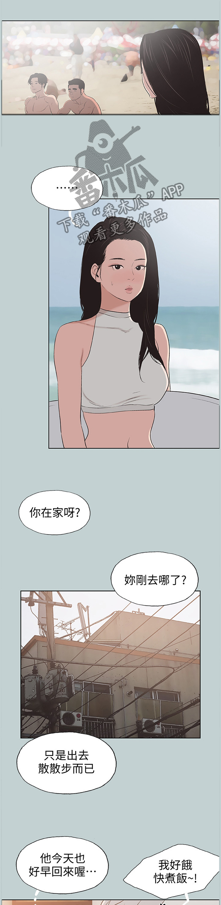 那年夏天漫画,第127章：你不一样了1图