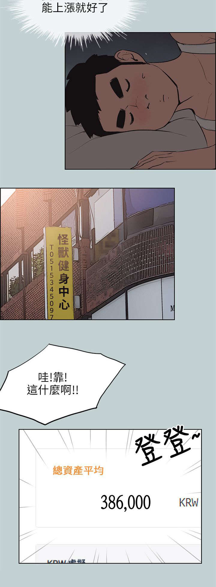 那年夏天漫画,第52章：虚拟货币5图