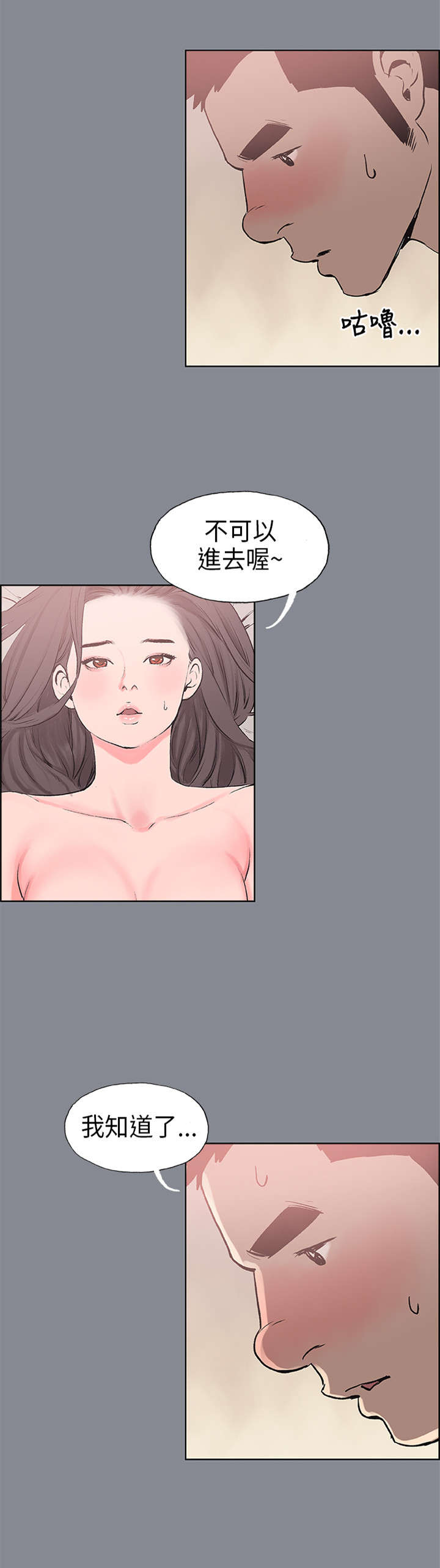 那年夏天漫画,第12章：偷偷2图