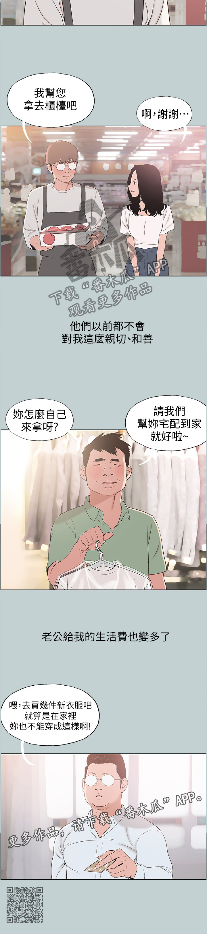 那年夏天漫画,第135章：沉浸下来的思考5图
