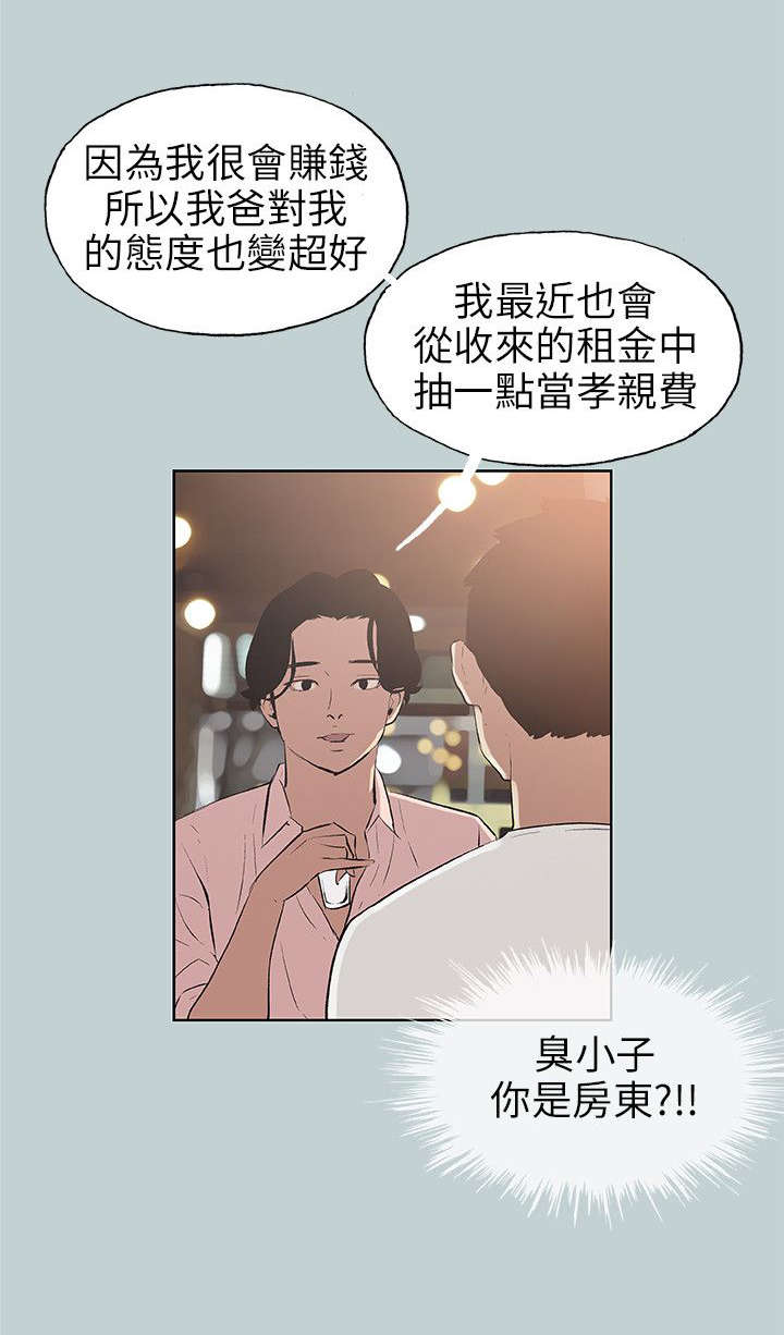 那年夏天漫画,第48章：朋友4图