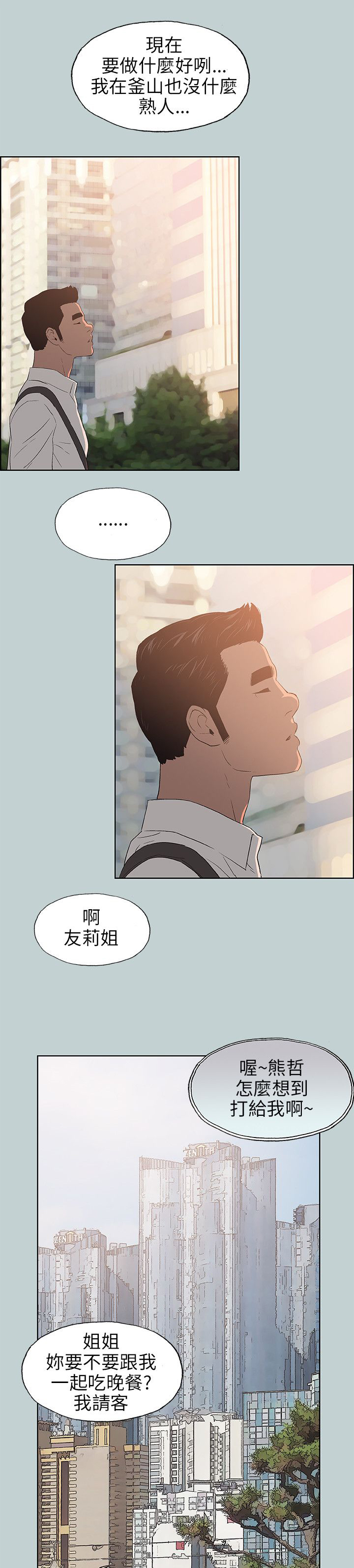 那年夏天漫画,第58章：晚餐5图