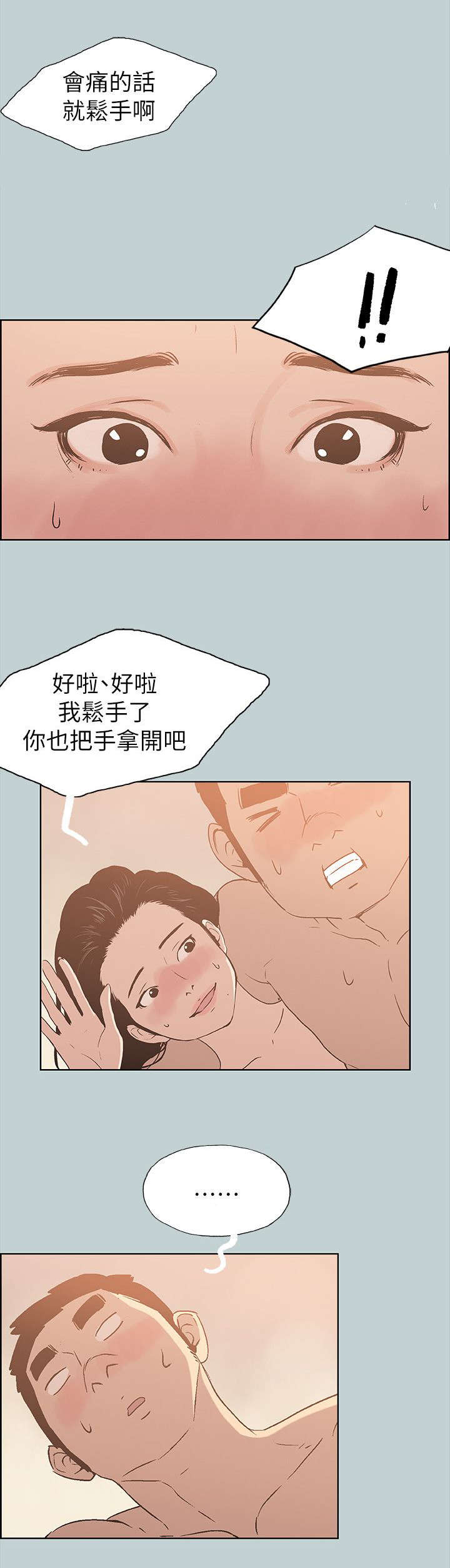 那年夏天漫画,第76章：回答真快1图