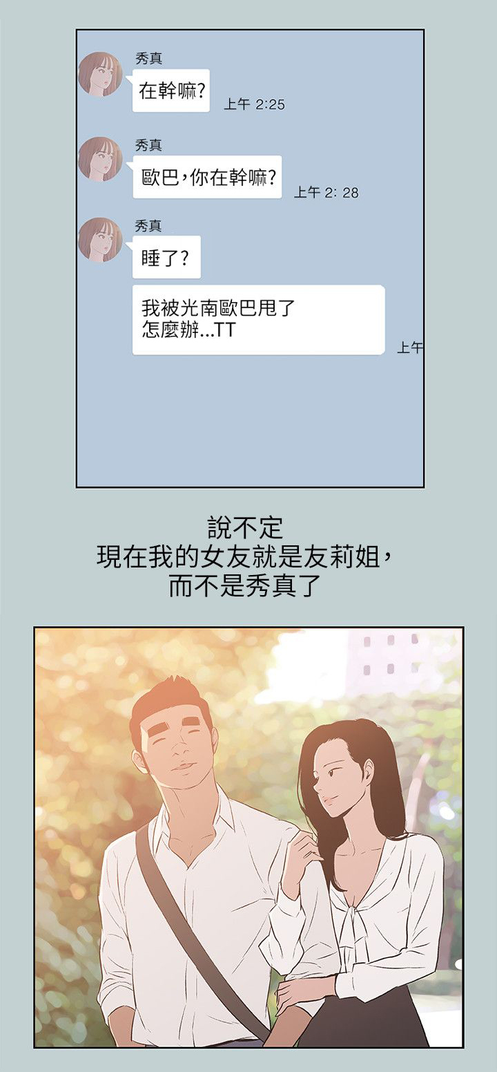 那年夏天漫画,第63章：和秀真的恋爱1图