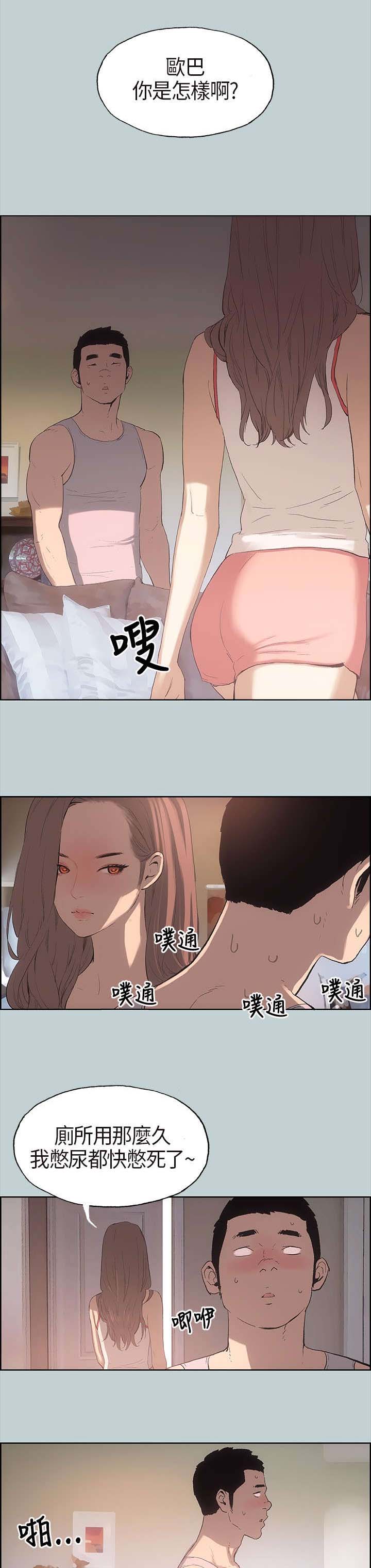 那年夏天漫画,第5章：醒来3图