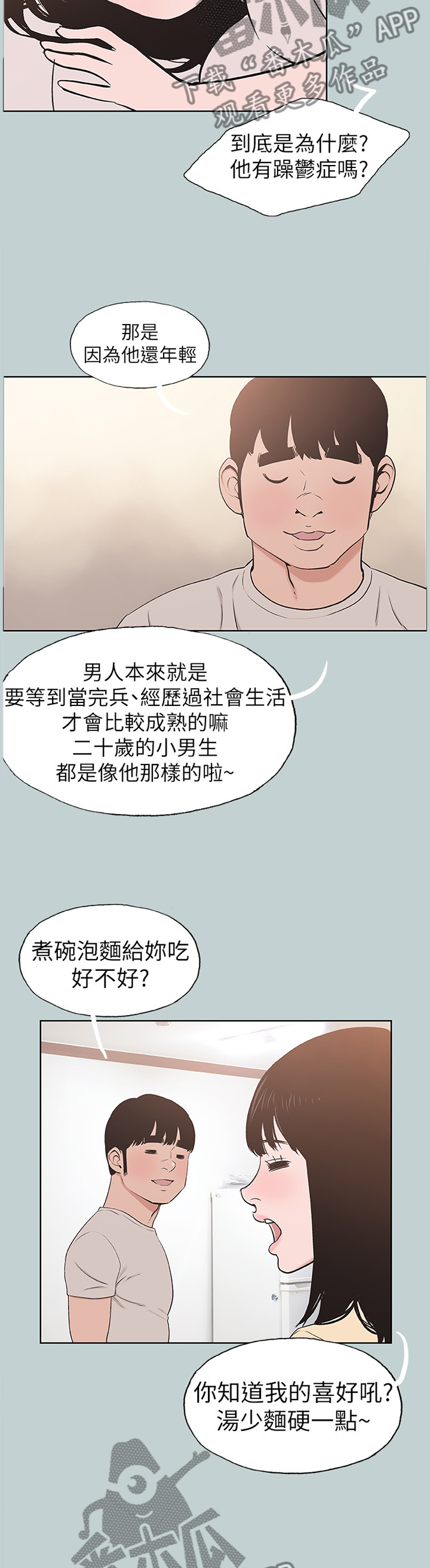 那年夏天漫画,第149章：你来啦4图