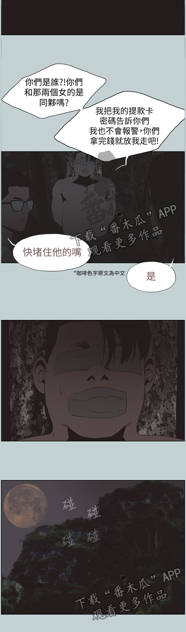 那年夏天漫画,第162章：辛苦你了4图