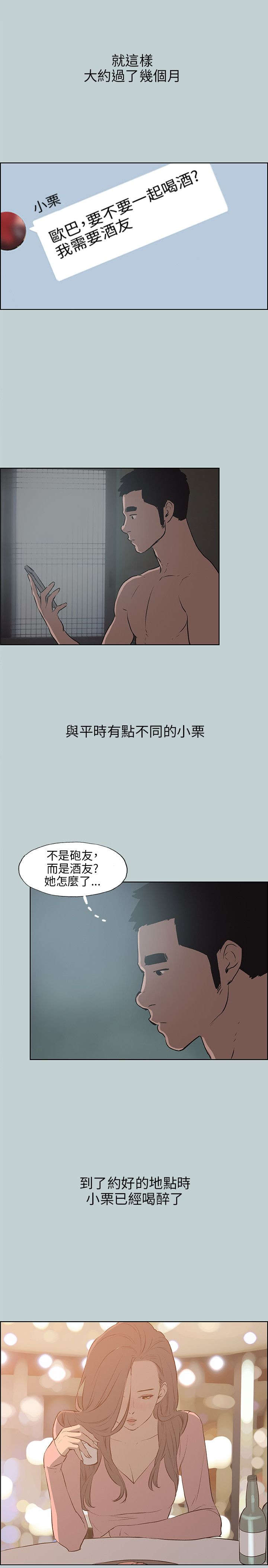 那年夏天漫画,第38章：真相3图