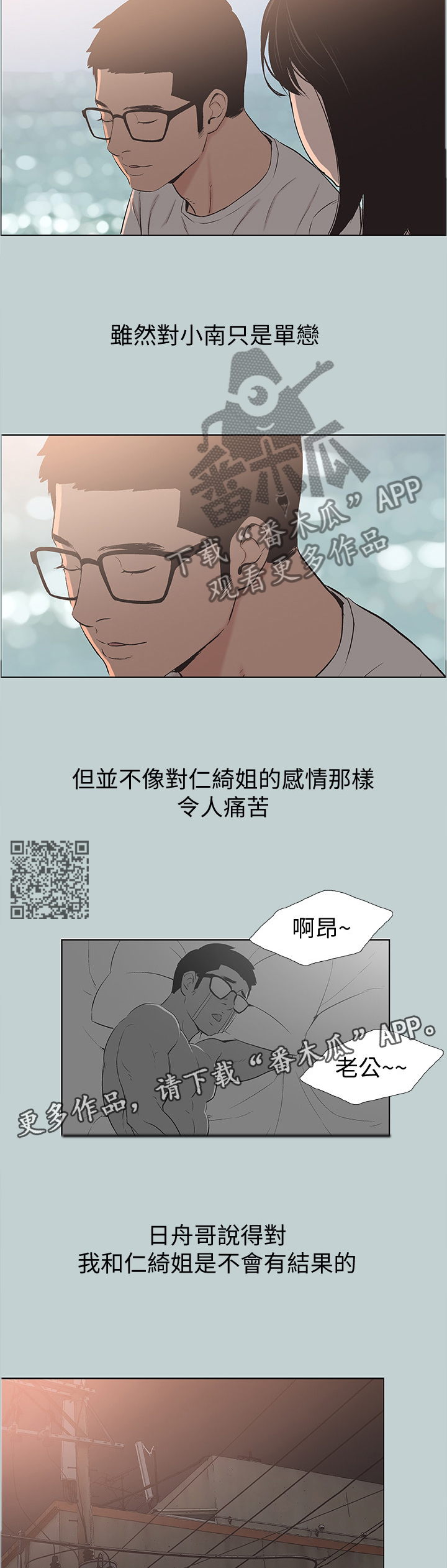 那年夏天漫画,第143章：我们到此为止吧5图