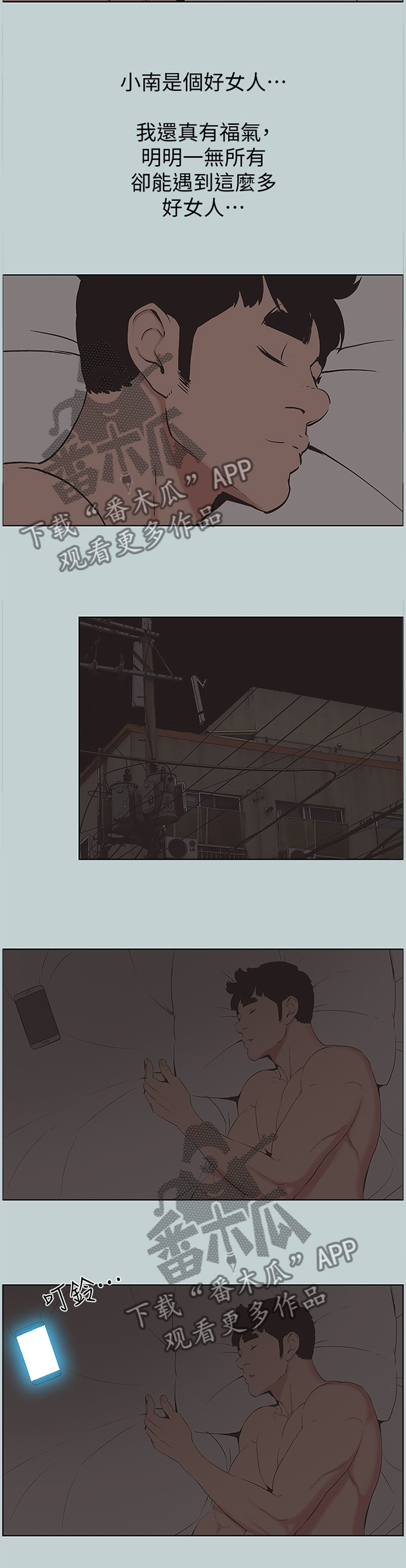 那年夏天漫画,第170章：王子与公主2图