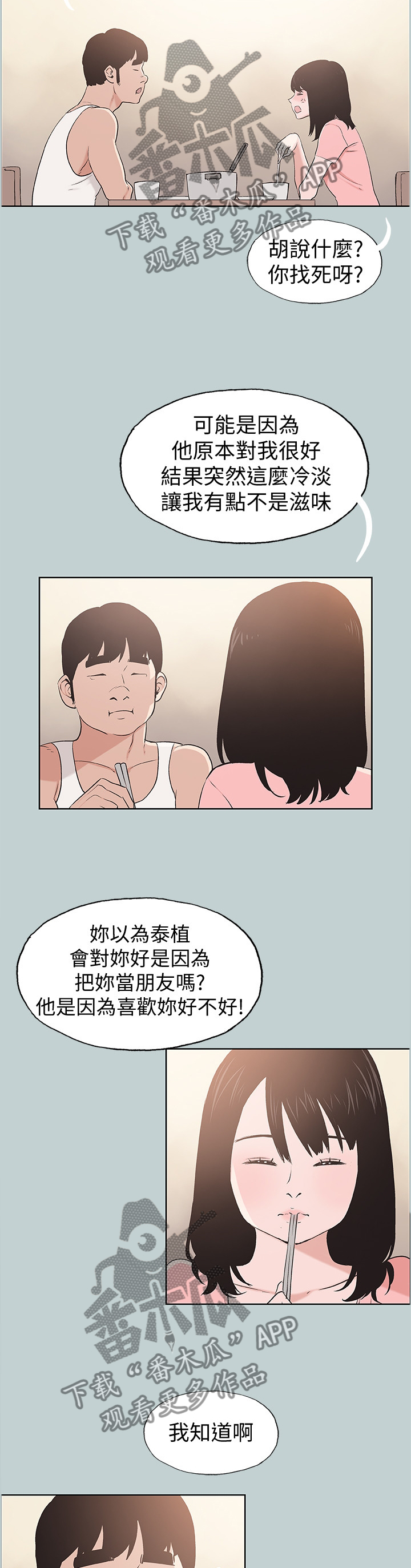 那年夏天漫画,第138章：放弃吧4图