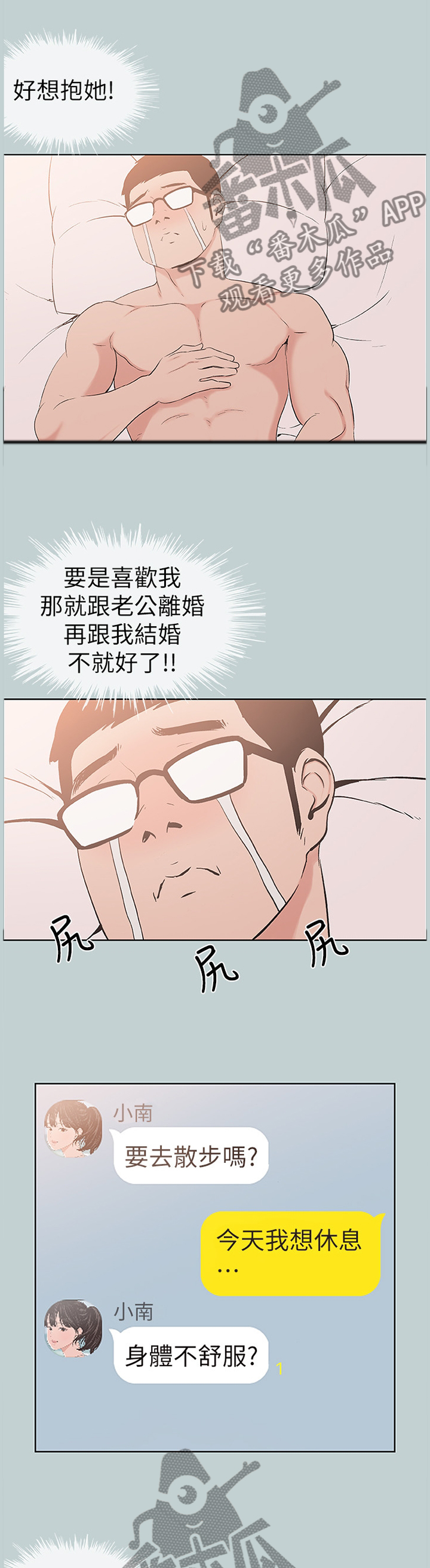 那年夏天漫画,第149章：你来啦1图