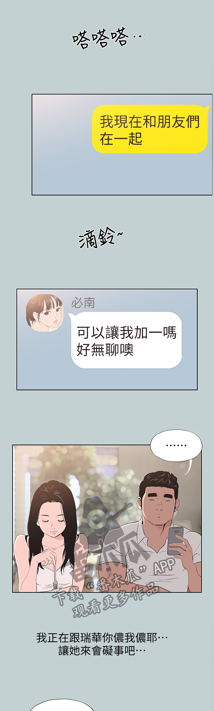那年夏天漫画,第125章：自我膨胀4图