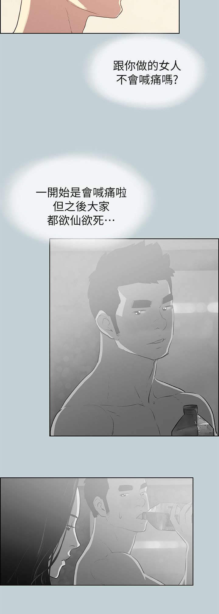 那年夏天漫画,第75章：我是大哥2图
