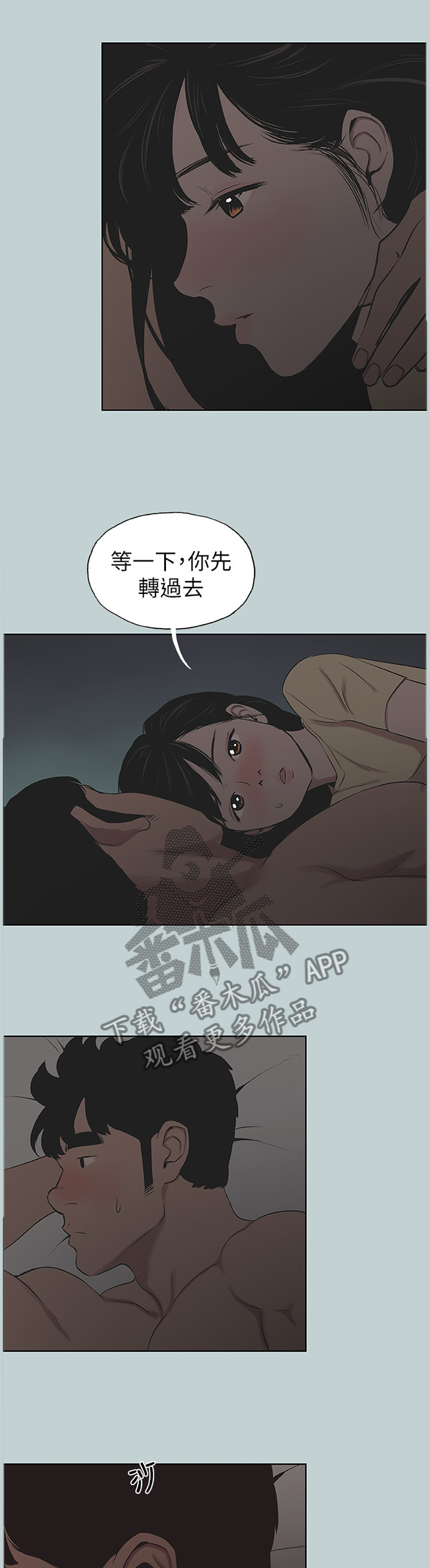 那年夏天漫画,第153章：我相信你3图