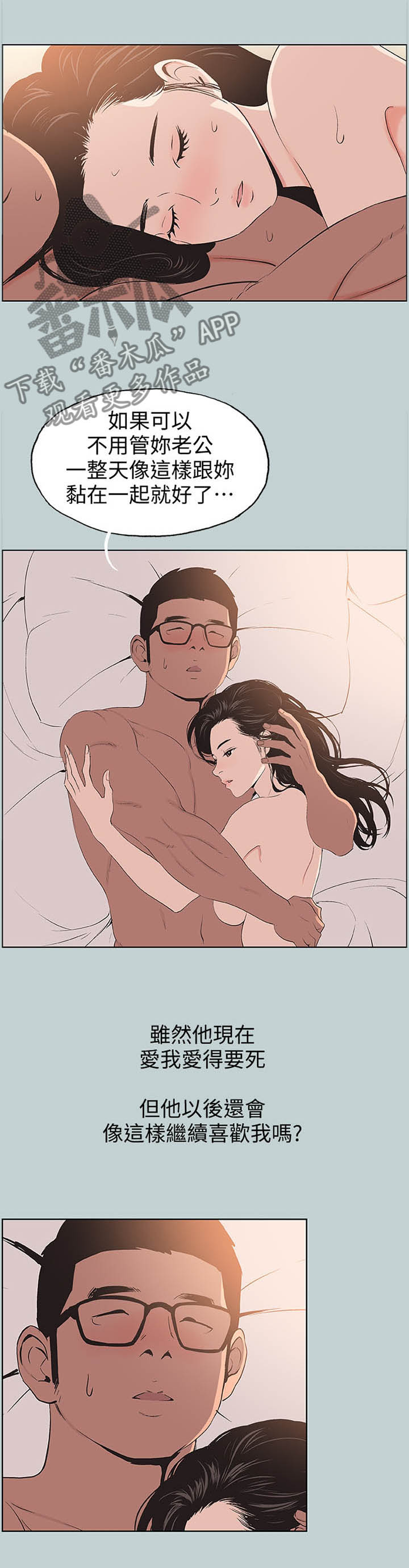 那年夏天漫画,第119章：小女生1图