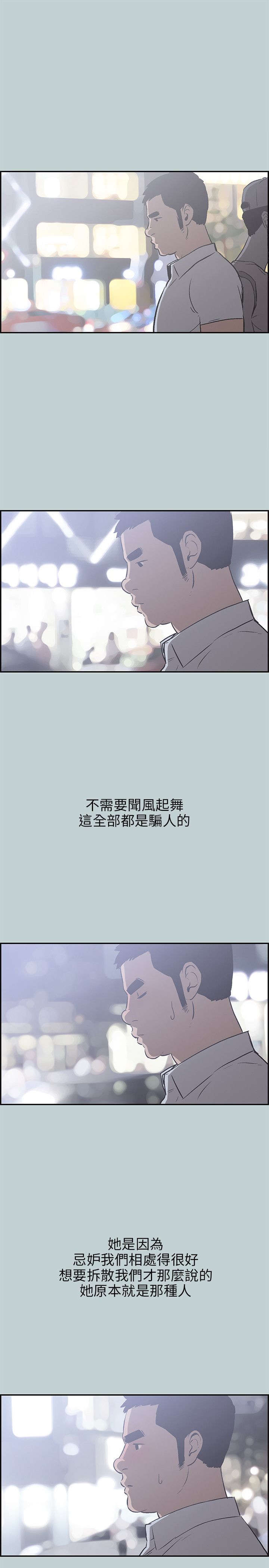那年夏天漫画,第34章：信谁3图