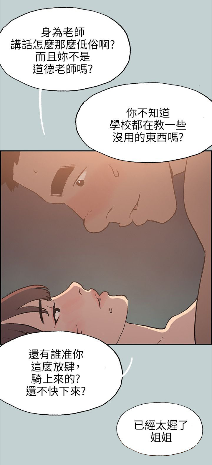 那年夏天漫画,第61章：好事4图