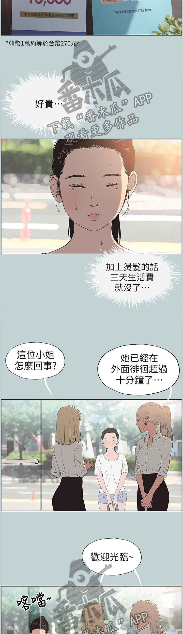 那年夏天漫画,第119章：小女生4图