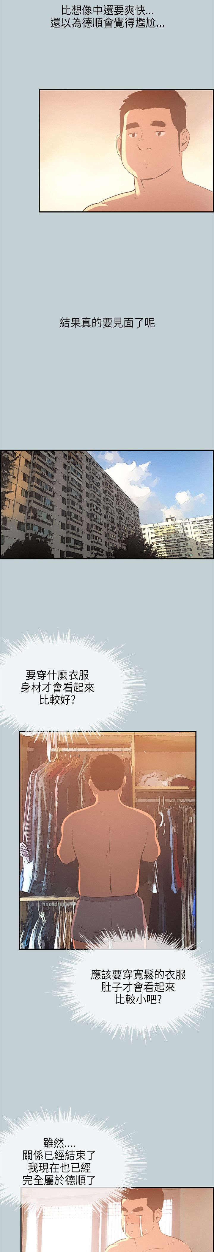 那年夏天漫画,第31章：巨大的改变1图