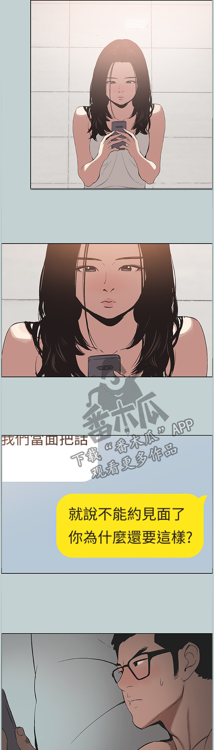 那年夏天漫画,第154章：主动出击2图