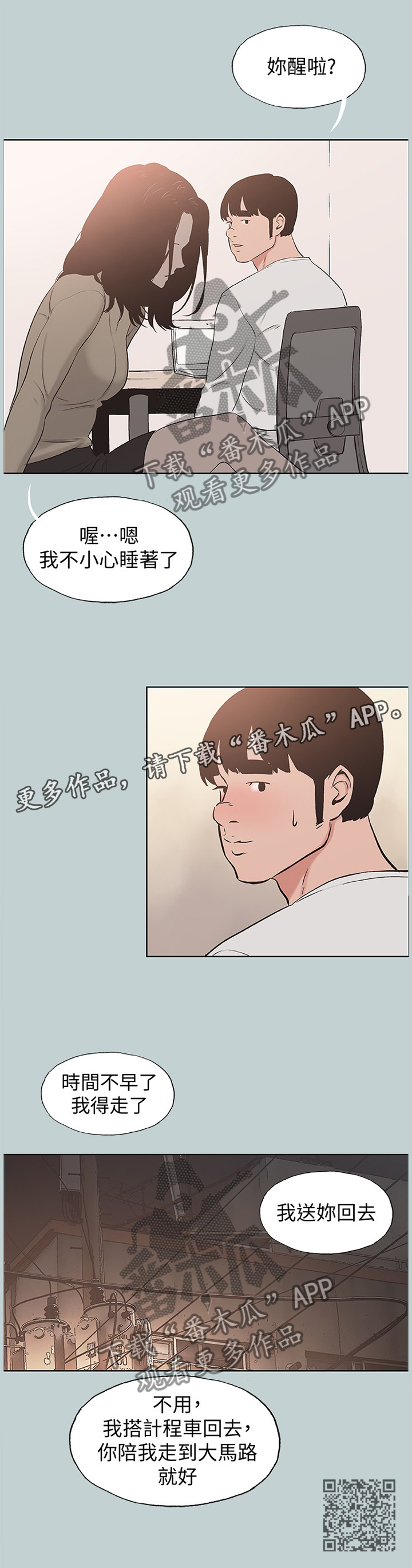 那年夏天漫画,第176章：前女友与现女友1图