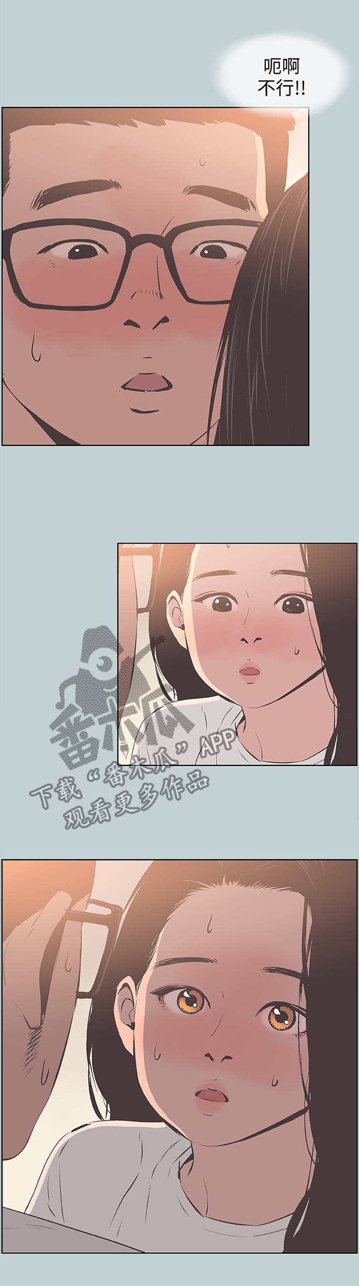 那年夏天漫画,第109章：负责2图
