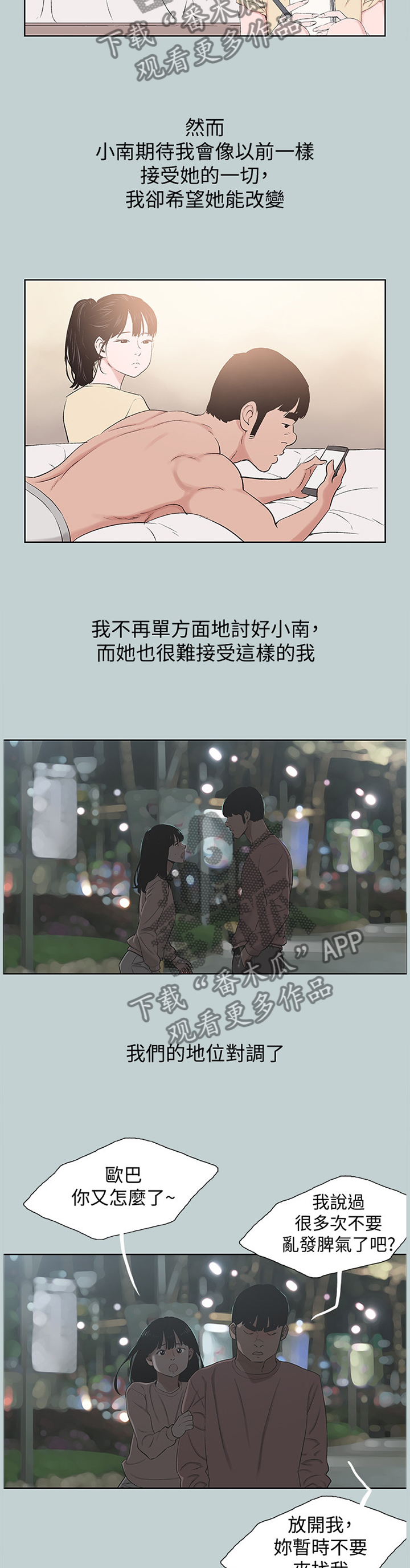 那年夏天漫画,第180章：再也回不去5图