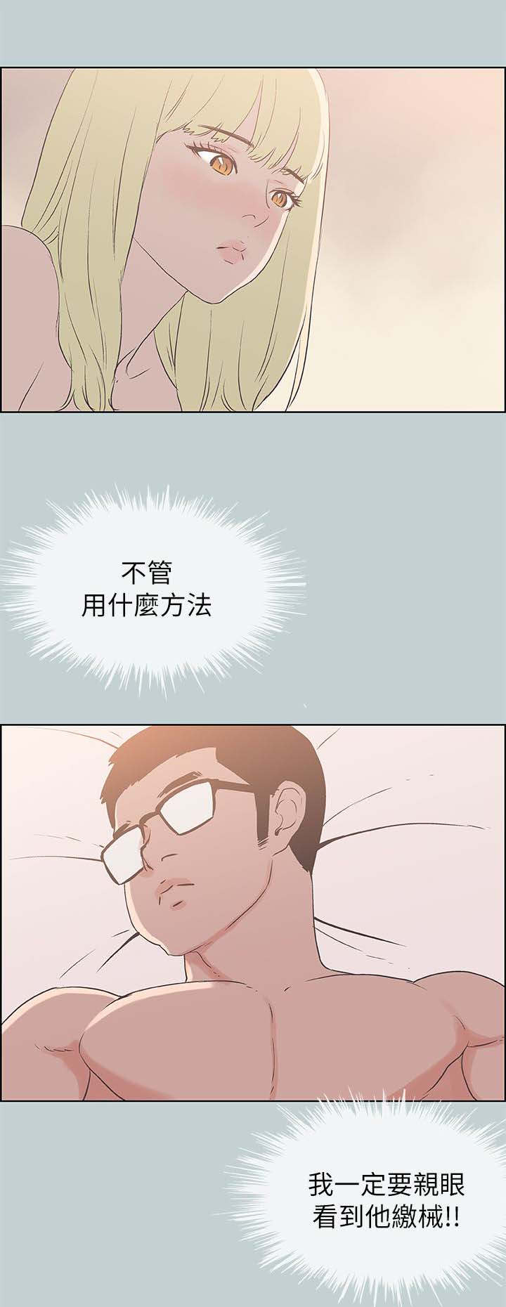 那年夏天漫画,第87章：不管用什么办法4图