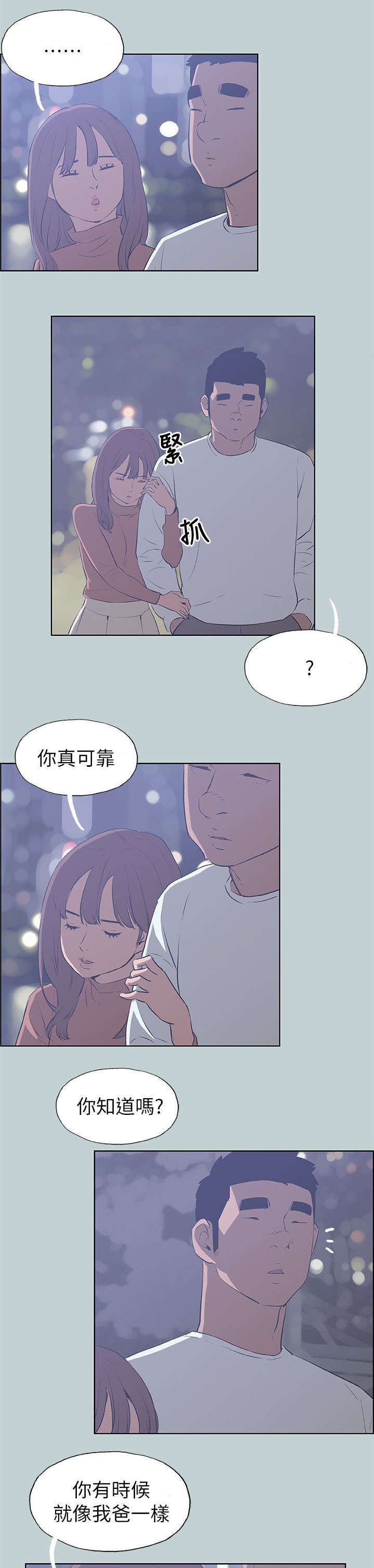 那年夏天漫画,第67章：查手机5图