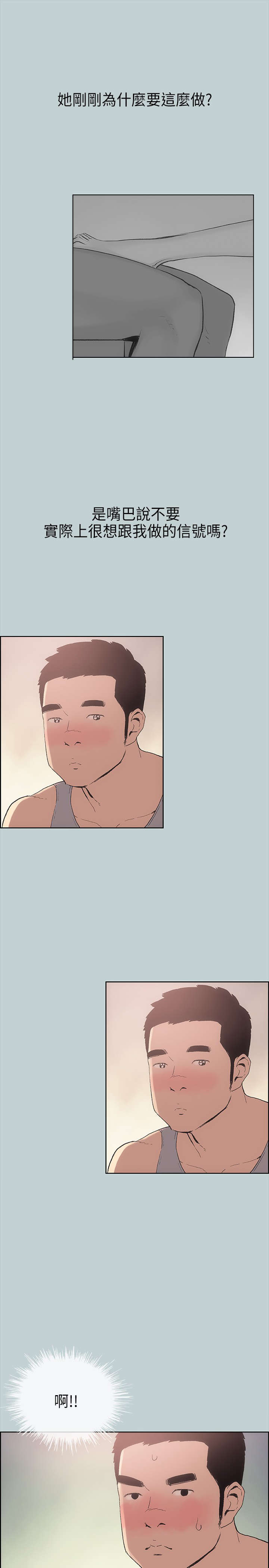 那年夏天漫画,第11章：生气4图