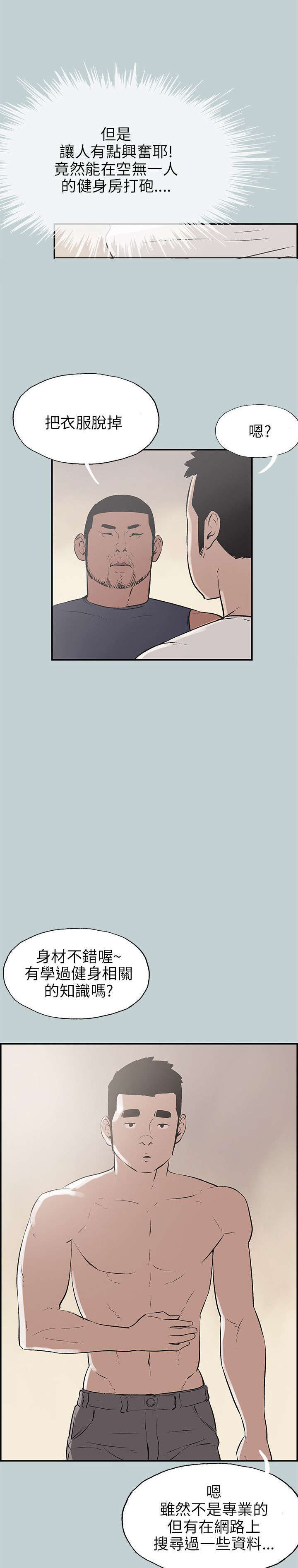 那年夏天漫画,第40章：健身教练3图