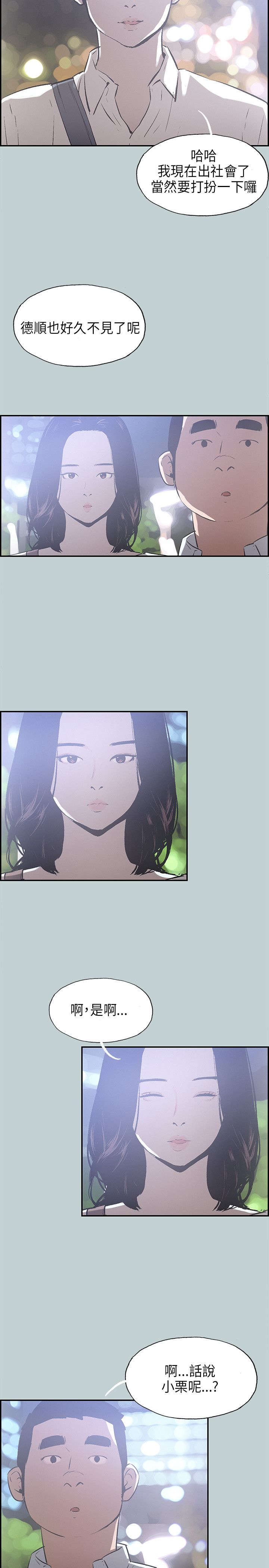 那年夏天漫画,第32章：吊诡的情况2图