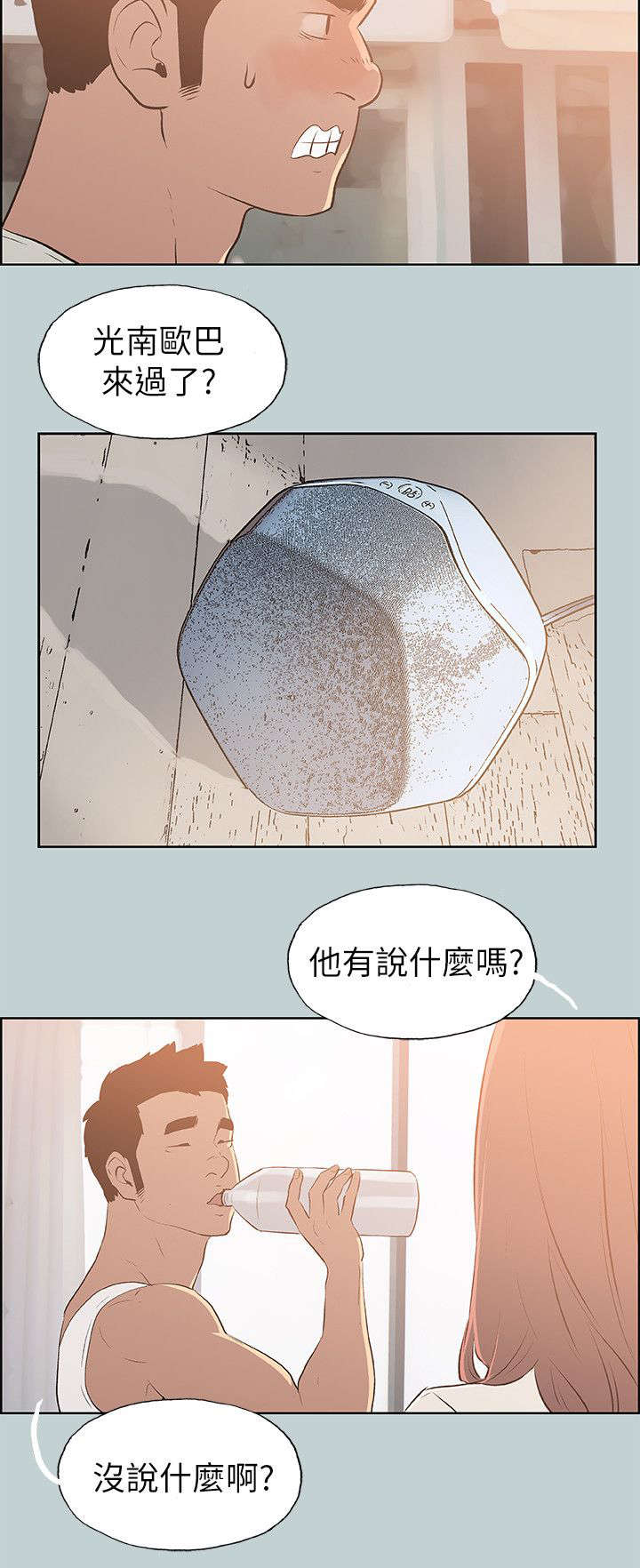那年夏天漫画,第70章：欺骗5图