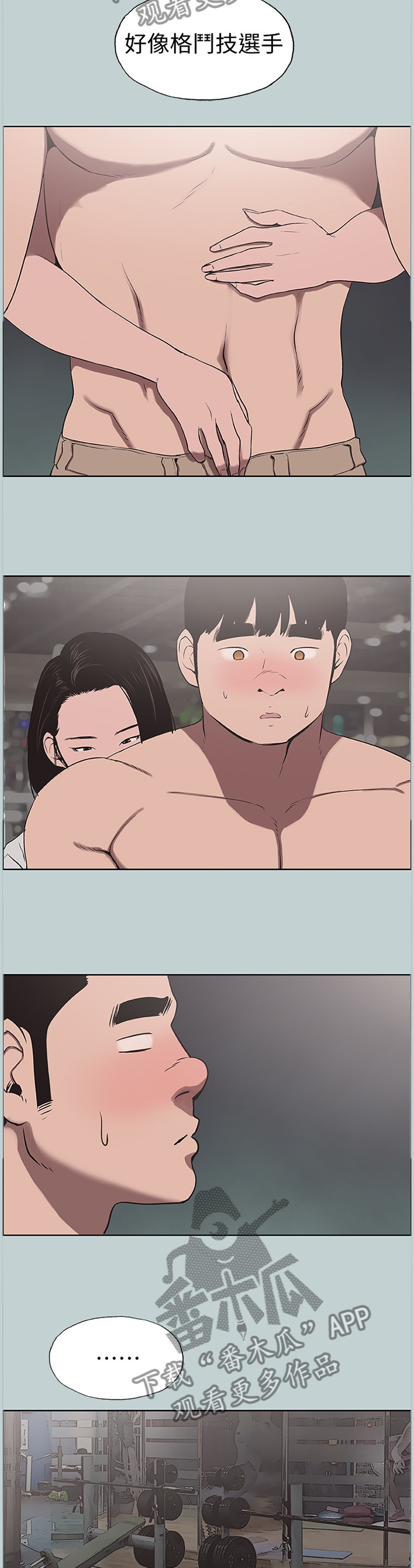 那年夏天漫画,第151章：虚晃一枪4图