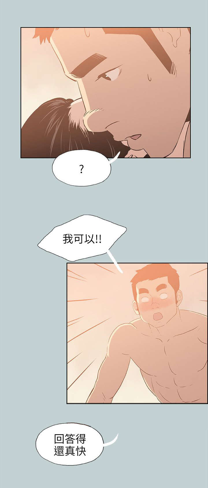 那年夏天漫画,第76章：回答真快2图