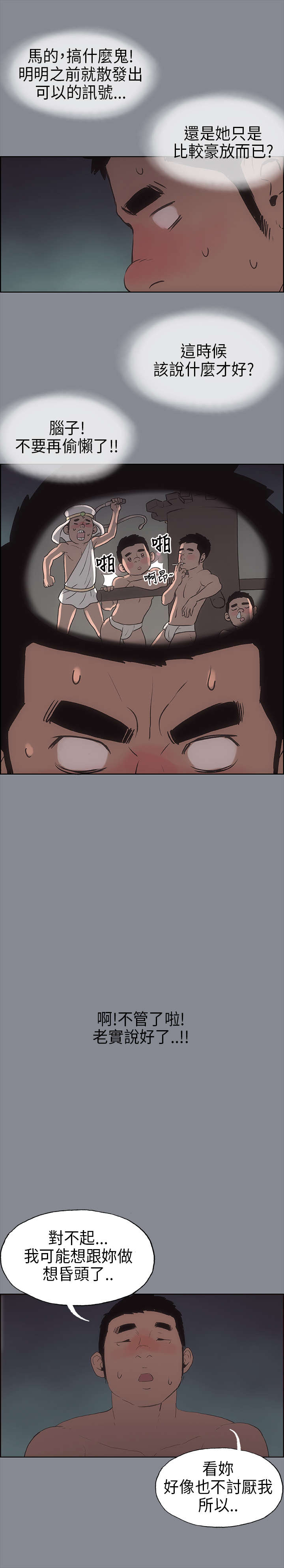 那年夏天漫画,第10章：夜晚1图