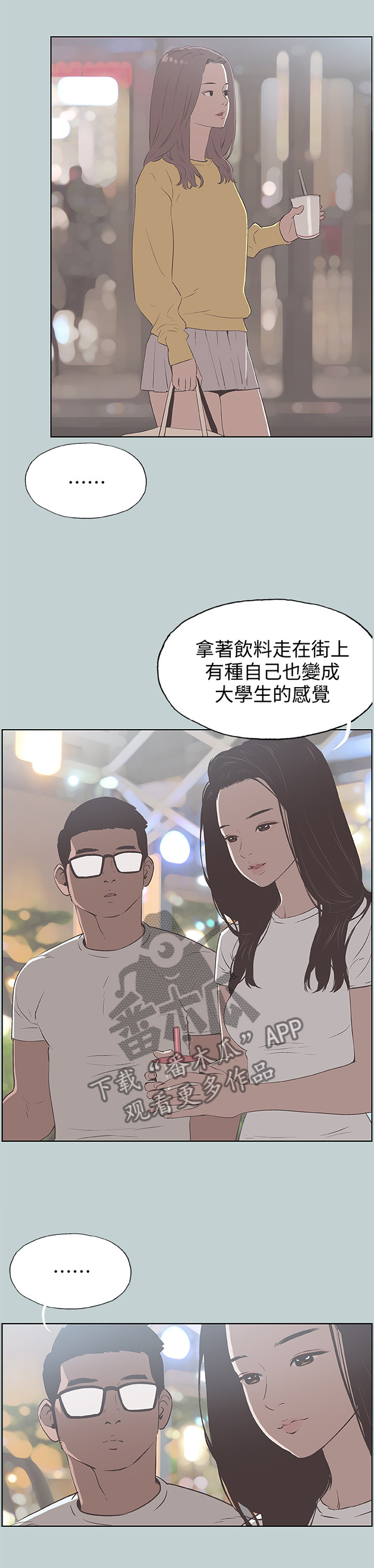 那年夏天漫画,第107章：像大学生一样1图