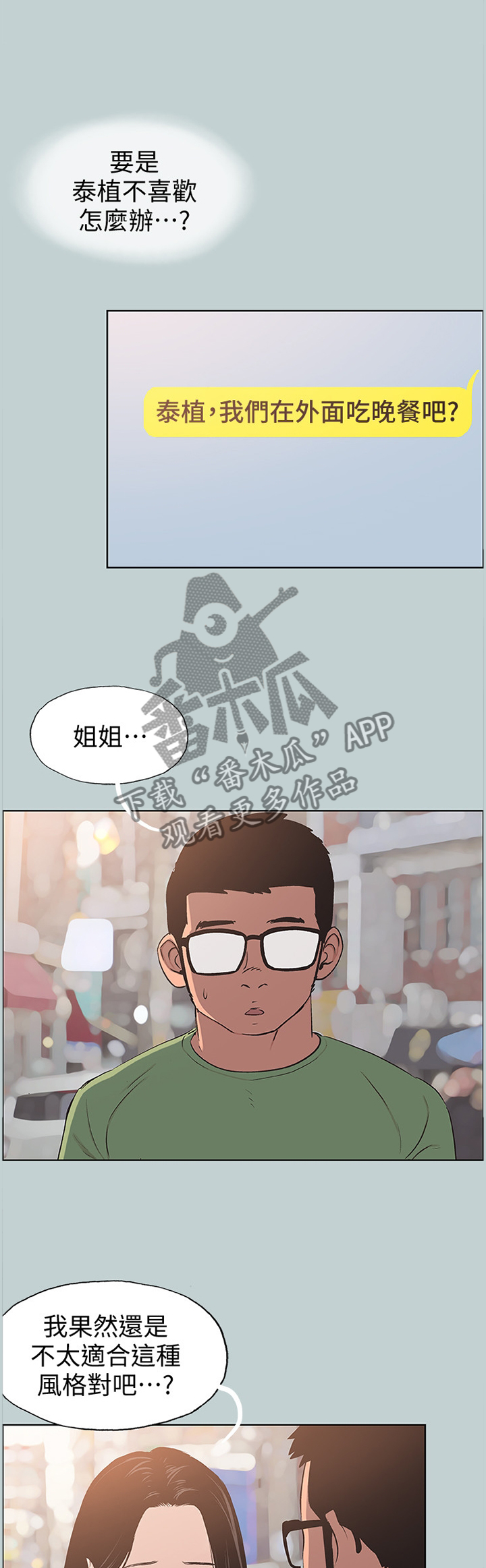 那年夏天漫画,第120章：撞见1图