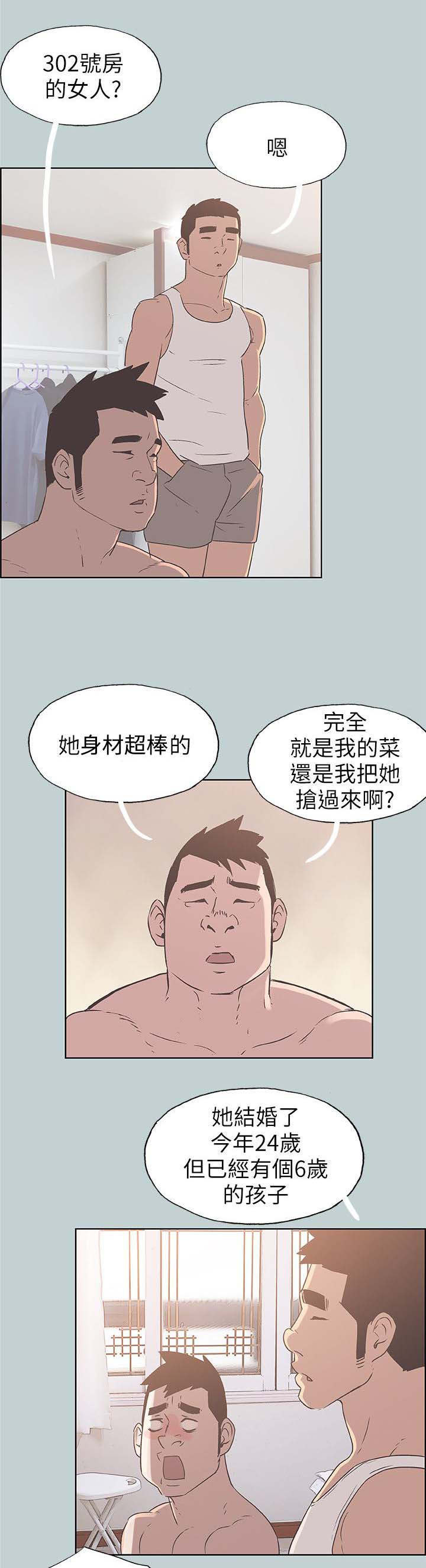那年夏天漫画,第89章：全职主妇5图