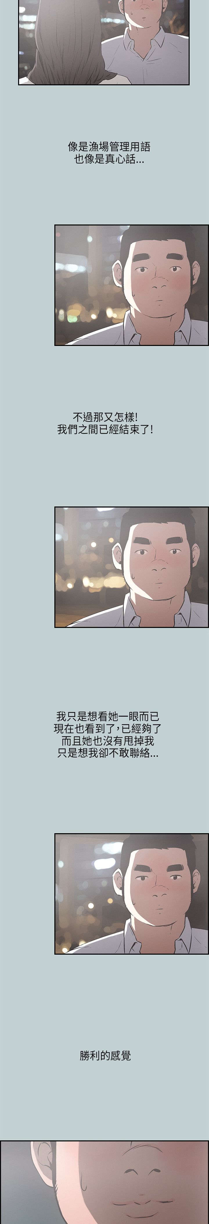 那年夏天漫画,第33章：面对的现实3图
