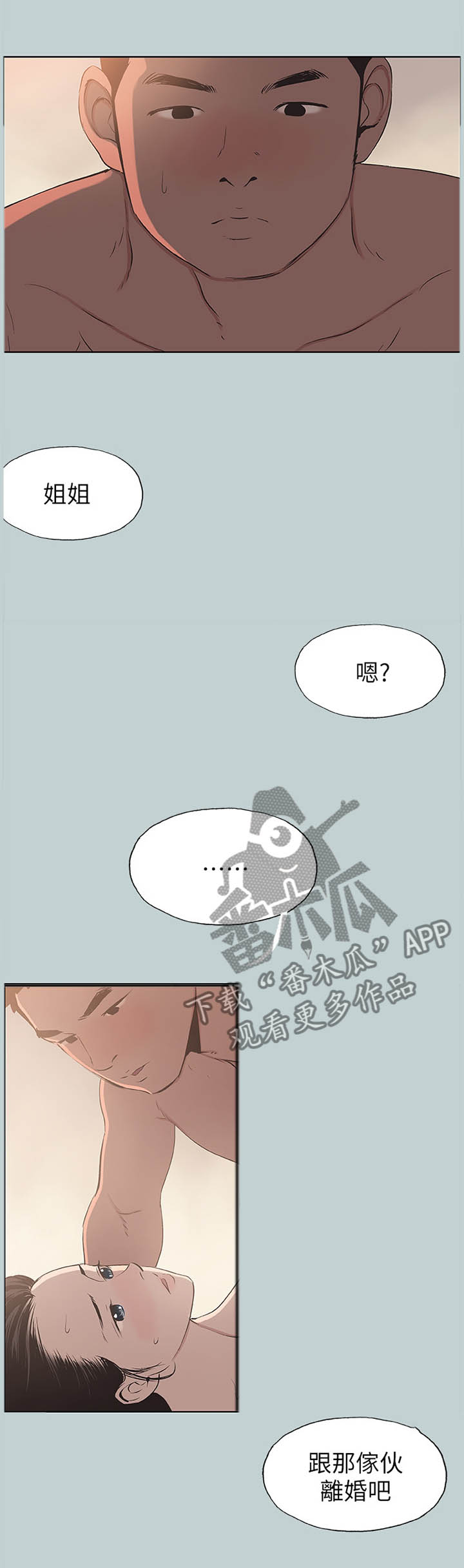 那年夏天漫画,第123章：被爱的感觉1图
