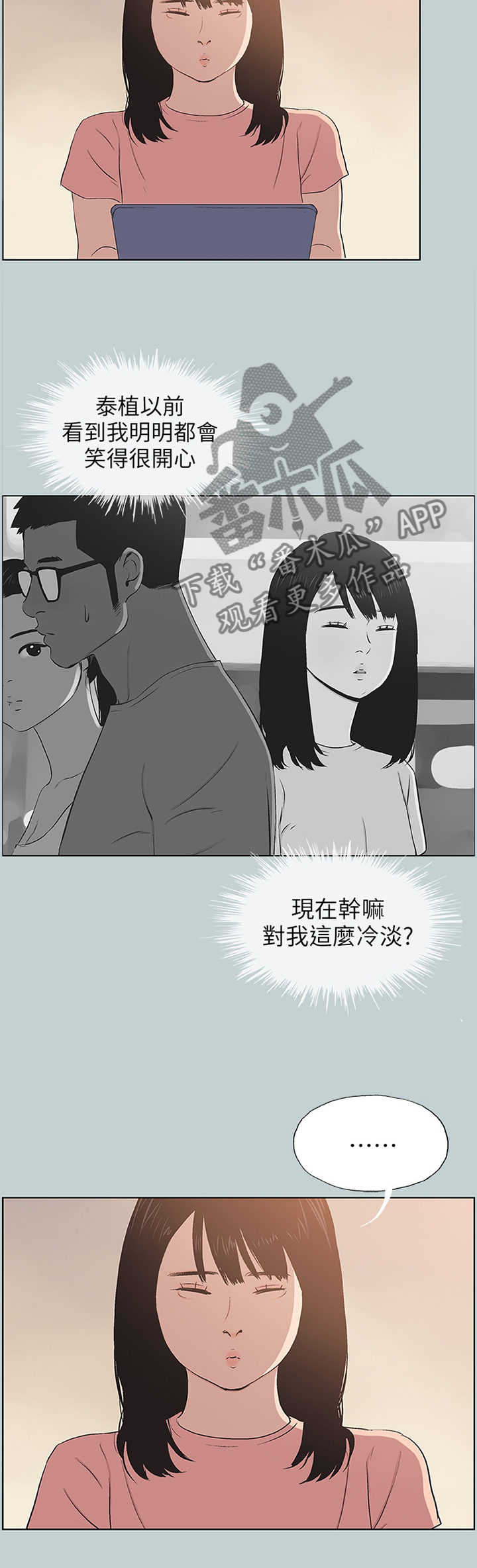 那年夏天漫画,第117章：担忧2图