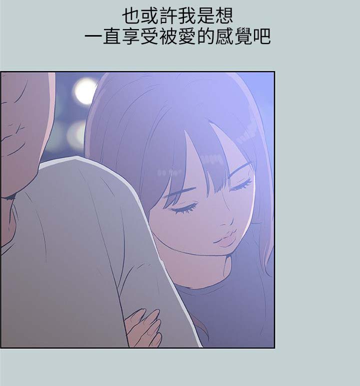 那年夏天漫画,第64章：被爱的感觉4图