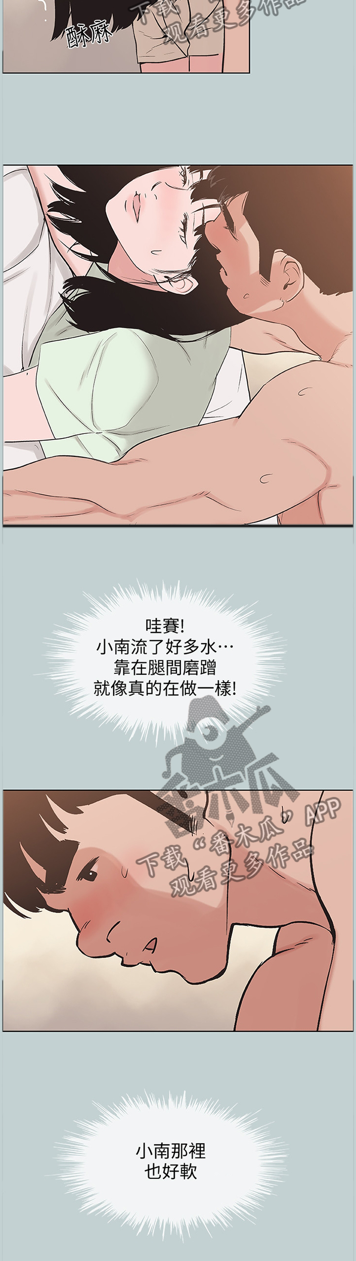 那年夏天漫画,第165章：得寸进尺5图
