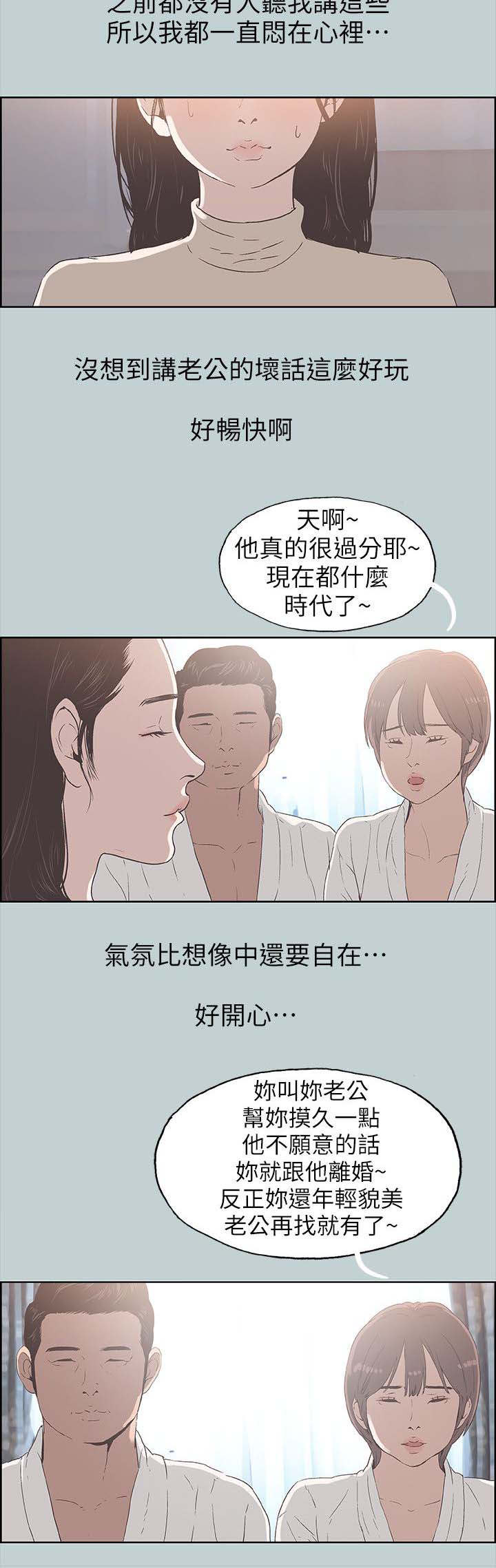那年夏天漫画,第96章：安心3图