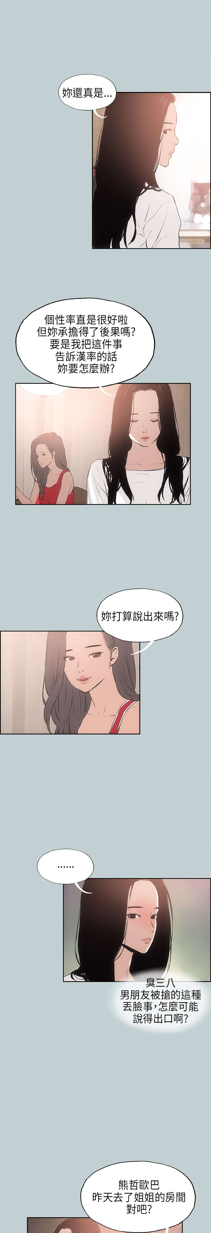 那年夏天漫画,第18章：身份2图